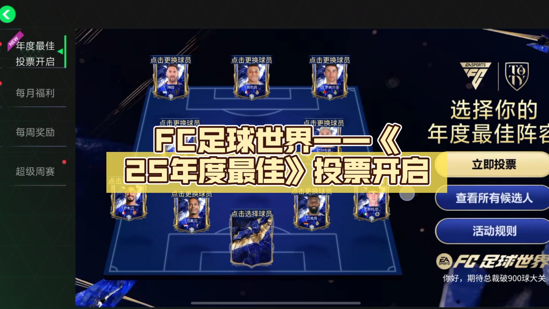 精彩对决再度上演，全球足球迷热情追捧